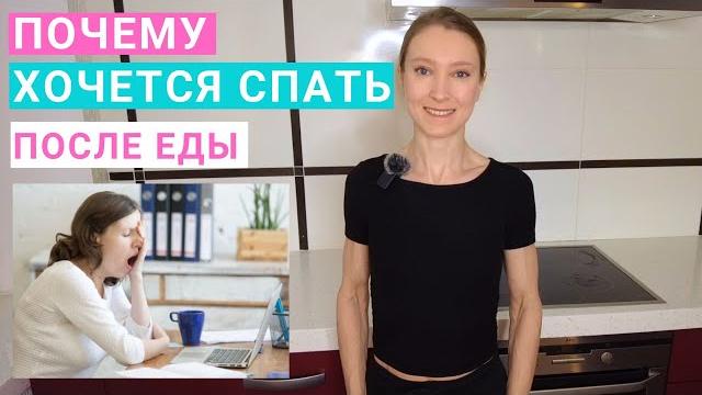 Почему хочется спать после еды? Причины сонливости после еды. Слабость и хочется спать после обеда. Почему хочется спать после еды? Причины сонливости после еды. Слабость и хочется спать после обеда.