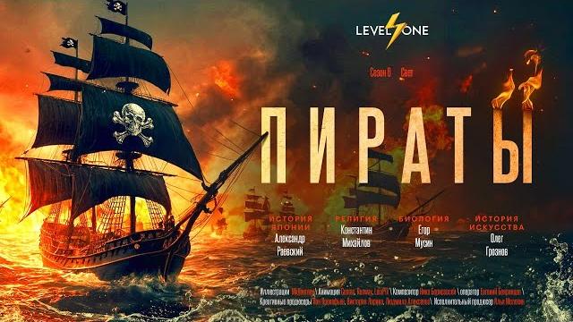Золотой век пиратства: мифы и реальность Золотой век пиратства: мифы и реальность