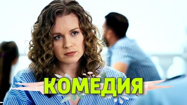 СУПЕР СМЕШНАЯ КОМЕДИЯ! "Как Извести Любовницу За 7 Дней" РУССКИЕ КОМЕДИИ НОВИНКИ, ФИЛЬМЫ HD, КИНО СУПЕР СМЕШНАЯ КОМЕДИЯ! "Как Извести Любовницу За 7 Дней" РУССКИЕ КОМЕДИИ НОВИНКИ, ФИЛЬМЫ HD, КИНО