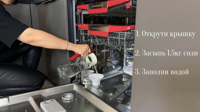Посудомоечные машины - соль Посудомоечные машины - соль