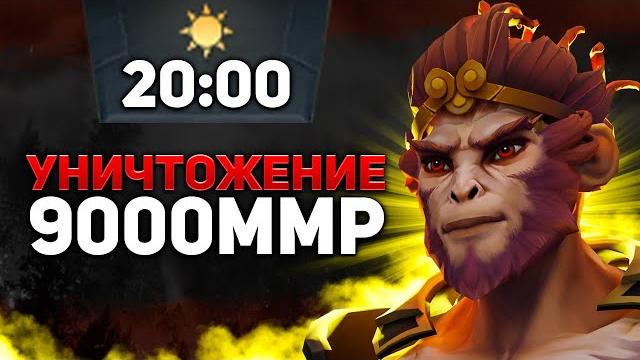 УНИЧТОЖЕНИЕ 9000 ММР НА МИД МК УНИЧТОЖЕНИЕ 9000 ММР НА МИД МК