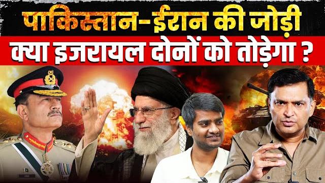 Israel-Iran War: How real is the threat to Pakistan? | Majorly Right Major Gaurav Arya | Israel-Iran War: How real is the threat to Pakistan? | Majorly Right Major Gaurav Arya |