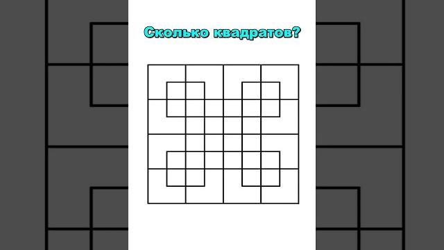 Сколько 🟨 квадратов изображено на рисунке Сколько 🟨 квадратов изображено на рисунке