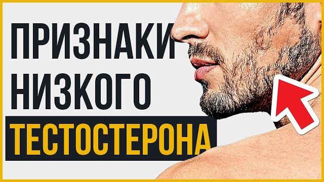 12 Признаков Низкого Тестостерона | Следите за Этими Симптомами 12 Признаков Низкого Тестостерона | Следите за Этими Симптомами