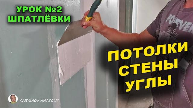 Мало кто знает о хитростях шпаклёвки! Мало кто знает о хитростях шпаклёвки!