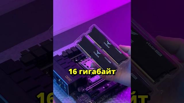 16 ГБ МАЛО? Сколько оперативки нужно в 2024 году? 16 ГБ МАЛО? Сколько оперативки нужно в 2024 году?