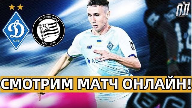 ДИНАМО КИЇВ МІНІМАЛЬНО ПЕРЕГРАЄ ШТУРМ 1-0 ОБЗОР. Прогнозы на футбол КВАЛИФИКАЦИЯ ЛИГА ЧЕМПИОНОВ 2022 ДИНАМО КИЇВ МІНІМАЛЬНО ПЕРЕГРАЄ ШТУРМ 1-0 ОБЗОР. Прогнозы на футбол КВАЛИФИКАЦИЯ ЛИГА ЧЕМПИОНОВ 2022