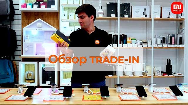 Trade-in от Mi92.ru Trade-in от Mi92.ru