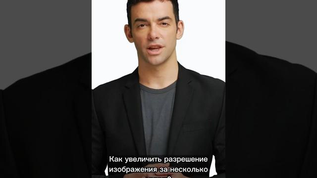 Как увеличить разрешение изображения за несколько минут? #нейросеть #фото #видео #изображение #ии Как увеличить разрешение изображения за несколько минут? #нейросеть #фото #видео #изображение #ии