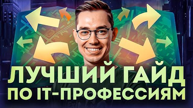 Какую IT профессию выбрать для старта Какую IT профессию выбрать для старта