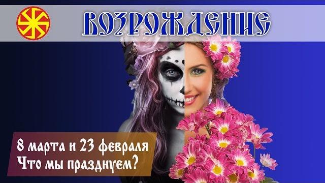 Как появились Международный женский день 8 МАРТА и 23 ФЕВРАЛЯ. Факты о 8 марта и 23 февраля! Как появились Международный женский день 8 МАРТА и 23 ФЕВРАЛЯ. Факты о 8 марта и 23 февраля!
