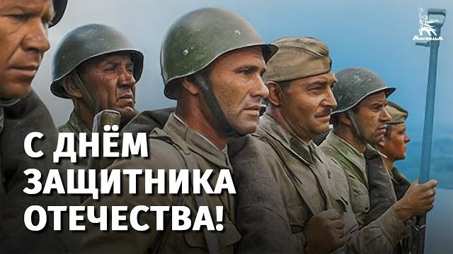 С Днём защитника Отечества! С Днём защитника Отечества!