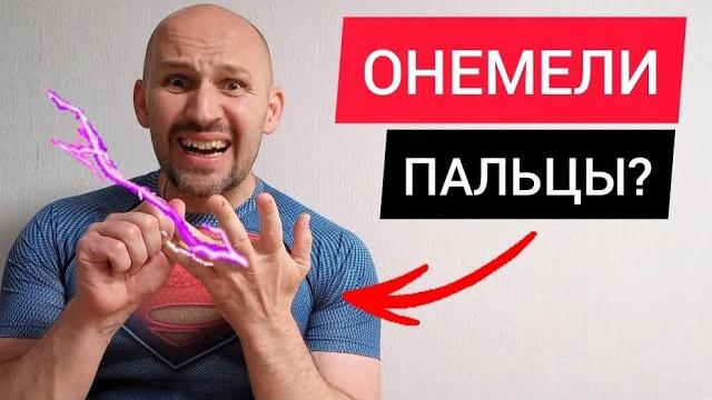 Онемение мизинца и безымянного пальца. Что делать? Онемение мизинца и безымянного пальца. Что делать?