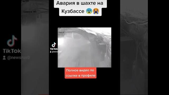 Запись крушения шахты Запись крушения шахты