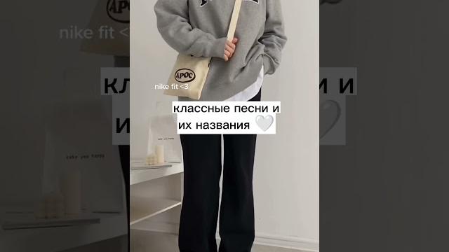 классные песни и их названия #shorts классные песни и их названия #shorts