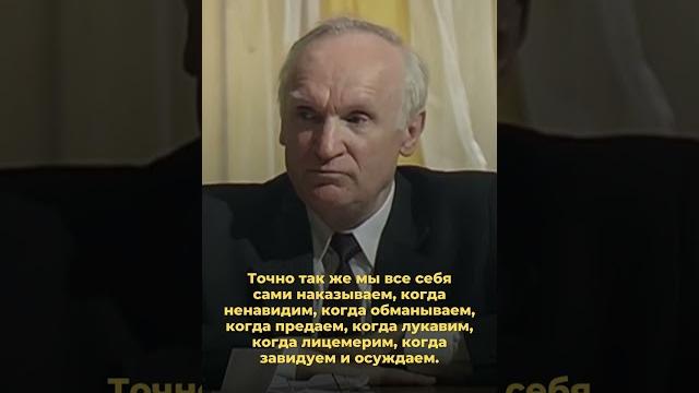 Мы сами себя наказываем, а не Бог / А.И. Осипов Мы сами себя наказываем, а не Бог / А.И. Осипов