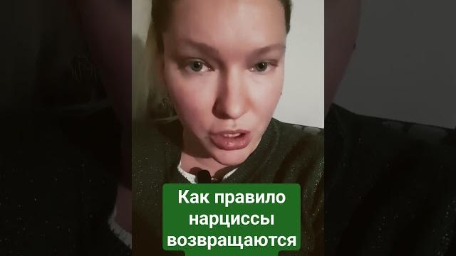 🟢 почему нарцисс возвращается - две основных причины #абьюз #манипулятор #нарцисс #нрл #психопат 🟢 почему нарцисс возвращается - две основных причины #абьюз #манипулятор #нарцисс #нрл #психопат