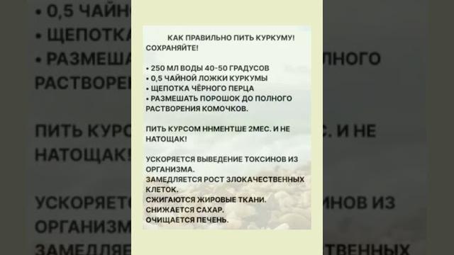 Как правильно пить куркуму #куркума #рецепт #полезнознать #здоровье #полезныесоветы #польза Как правильно пить куркуму #куркума #рецепт #полезнознать #здоровье #полезныесоветы #польза