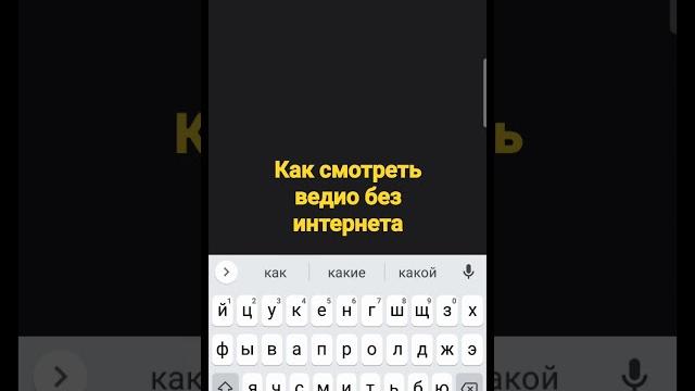 как смотреть видео без интернета как смотреть видео без интернета