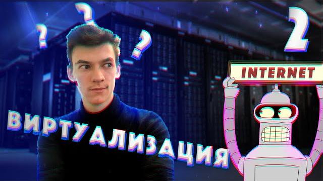 Кто придумал интернет и что это такое? Кто придумал интернет и что это такое?