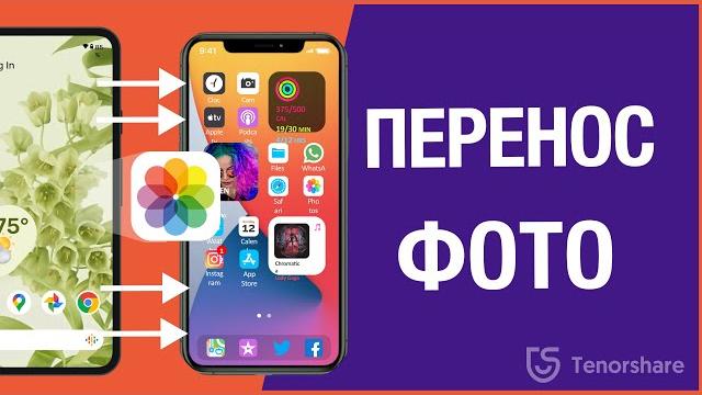 Как перенести фото с андроида на айфон Как перенести фото с андроида на айфон