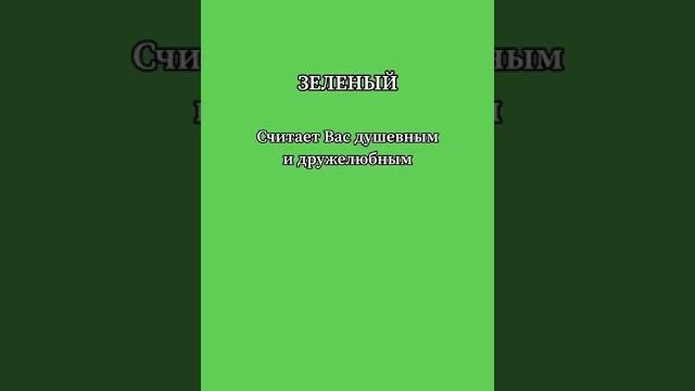 С каким цветом я у тебя ассоциируюсь? || С каким цветом я у тебя ассоциируюсь? ||