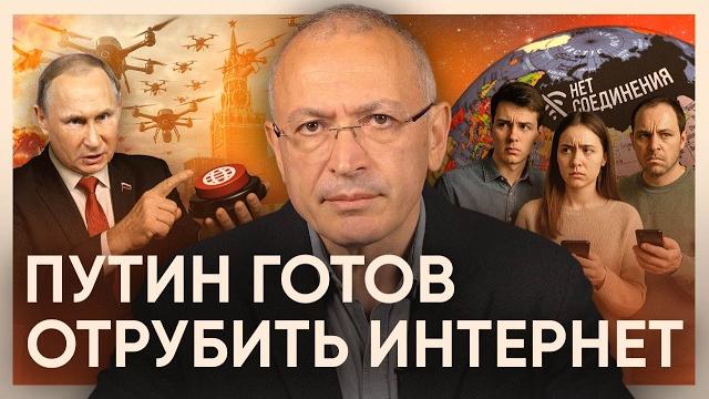 Путин призвал душить интернет. Россию ждет изоляция? Путин призвал душить интернет. Россию ждет изоляция?