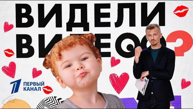 Милашка поехала на "Видели видео" Милашка поехала на "Видели видео"