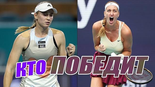 WTA РЫБАКИНА КВИТОВА КТО ПОБЕДИТ МАйЯМИ WTA ELENA RYBAKINA or PETRA KVITOVA WHO WILL WIN MIAMI #DED WTA РЫБАКИНА КВИТОВА КТО ПОБЕДИТ МАйЯМИ WTA ELENA RYBAKINA or PETRA KVITOVA WHO WILL WIN MIAMI #DED