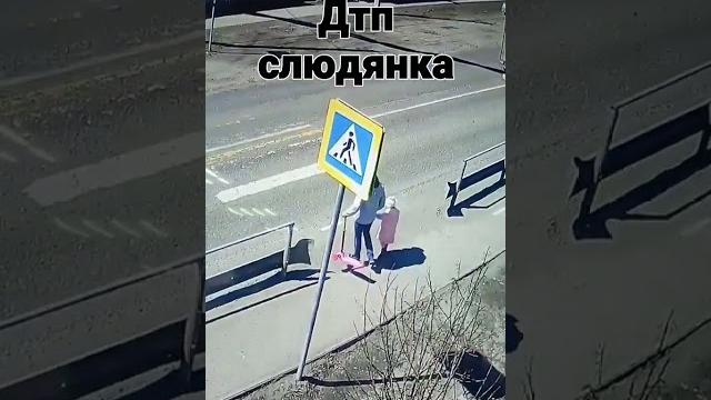 дтп слюдянка. грузовик сбил маму с ребёнком. подпишись на канал дтп слюдянка. грузовик сбил маму с ребёнком. подпишись на канал