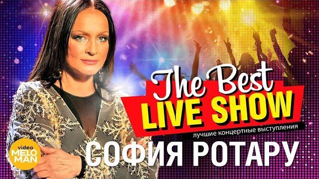 София Ротару - The Best Live Show 2018 София Ротару - The Best Live Show 2018