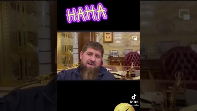 Кадыров прикол Кадыров прикол
