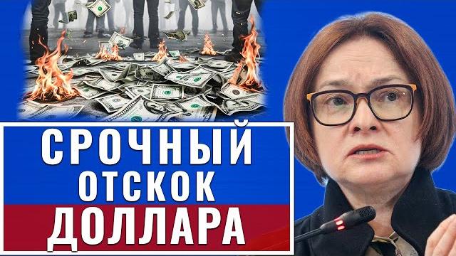 Только что 2-июня Три прогноза Курс ДОЛЛАР США официально заявили... Россия сегодня новости срочно Только что 2-июня Три прогноза Курс ДОЛЛАР США официально заявили... Россия сегодня новости срочно