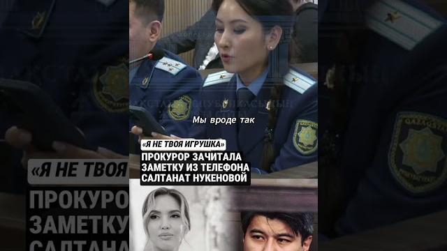 О чём писала Салтанат Нукенова до трагедии О чём писала Салтанат Нукенова до трагедии