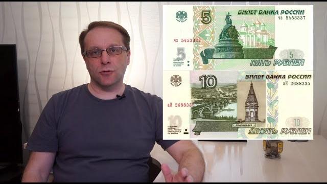 Три причины зачем вернули бумажные 5₽ и 10₽ Три причины зачем вернули бумажные 5₽ и 10₽