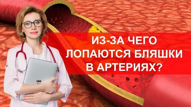 Из за чего лопаются бляшки в артериях? Из за чего лопаются бляшки в артериях?