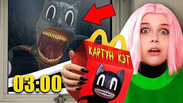 I'm scared! Never order a Happy Meal CARTOON KATA at 3:00 AM!! I'm scared! Never order a Happy Meal CARTOON KATA at 3:00 AM!!