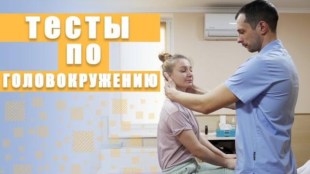 ДППГ | Проба Дикса- Холлпайка, манёвр Эпли для зпк. Вестибулярная гимнастика Брандта- Дароффа. ДППГ | Проба Дикса- Холлпайка, манёвр Эпли для зпк. Вестибулярная гимнастика Брандта- Дароффа.