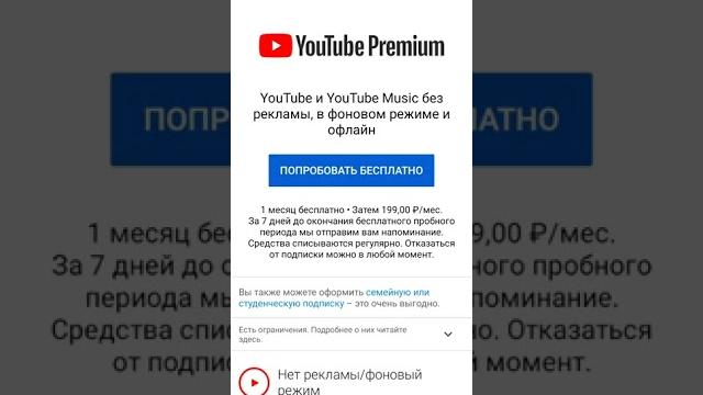 Как оформить подписку YouTube Premium Как оформить подписку YouTube Premium