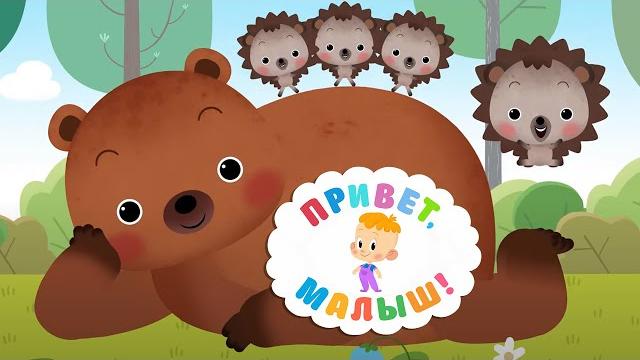 Привет, малыш! Про Ёжика Сборник - мультфильмы для детей Привет, малыш! Про Ёжика Сборник - мультфильмы для детей