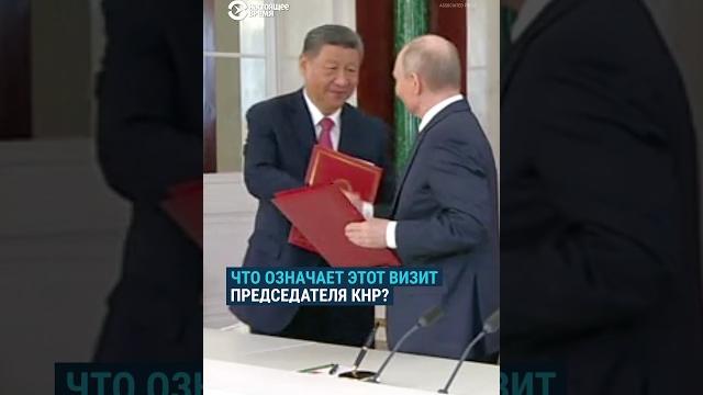 Что означает визит председателя КНР Си Цзиньпина на парад в Москву? #россия #китай #война Что означает визит председателя КНР Си Цзиньпина на парад в Москву? #россия #китай #война
