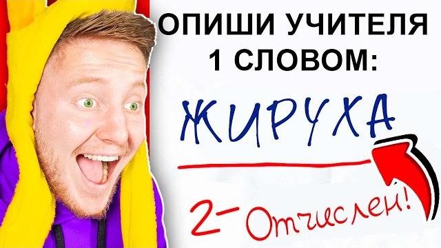 САМЫЕ СМЕШНЫЕ ОТВЕТЫ ШКОЛЬНИКОВ В МИРЕ САМЫЕ СМЕШНЫЕ ОТВЕТЫ ШКОЛЬНИКОВ В МИРЕ