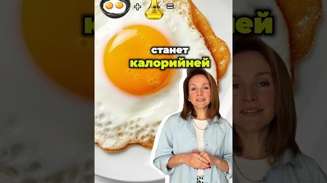Сколько калорий в яичнице? Сколько калорий в яичнице?