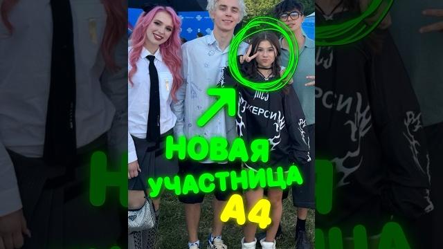 НОВАЯ УЧАСТНИЦА А4 НОВАЯ УЧАСТНИЦА А4