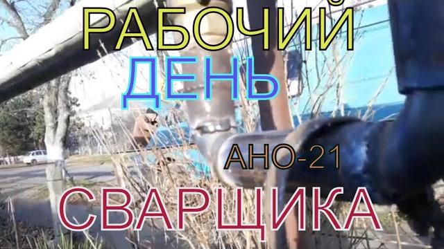 Рабочий день сварщика! Рабочий день сварщика!