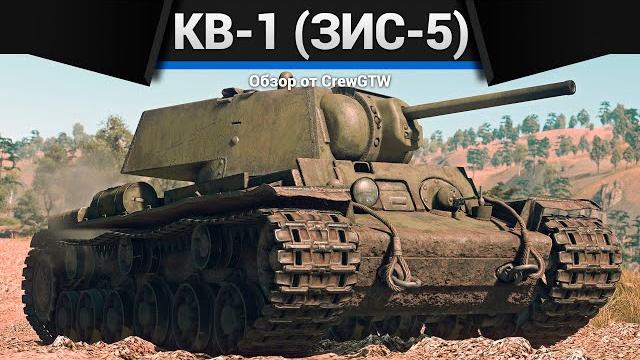 ТЕСТ НА ПРОБИТИЕ КВ-1 (ЗиС-5) в War Thunder ТЕСТ НА ПРОБИТИЕ КВ-1 (ЗиС-5) в War Thunder