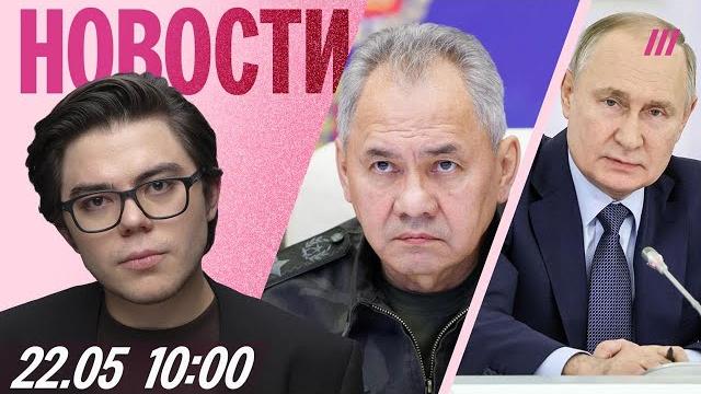 Трамп: Путин не готов завершить войну. Масштабная атака дронов на регионы. Куда пропал Шойгу? Трамп: Путин не готов завершить войну. Масштабная атака дронов на регионы. Куда пропал Шойгу?