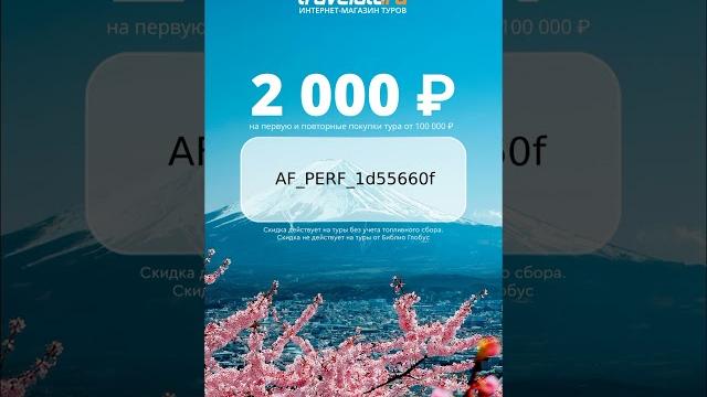 На Travelata действует промокод -2000₽ на бронирование для всех пользователей! ️ Скорее забирай На Travelata действует промокод -2000₽ на бронирование для всех пользователей! ️ Скорее забирай