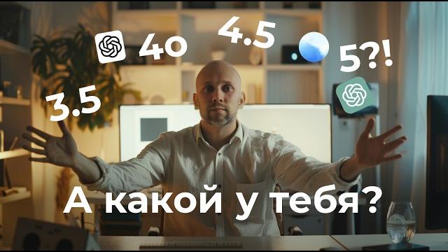 Какой ChatGPT выбрать?! Как не ошибиться в выборе. Сравнение gpt 3.5, 4, 4o, o1, o3, 4.5, 5 Какой ChatGPT выбрать?! Как не ошибиться в выборе. Сравнение gpt 3.5, 4, 4o, o1, o3, 4.5, 5