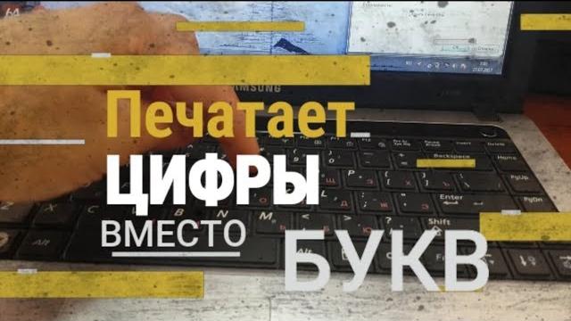 Печатает цифры вместо букв Печатает цифры вместо букв